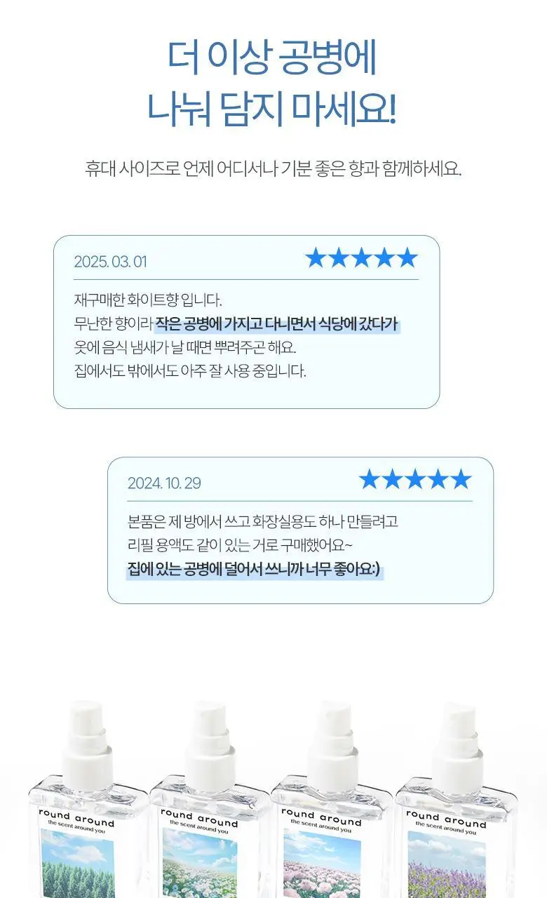 [탈취만족100%] 라운드어라운드 편백 클린 스프레이(90ml,160ml,리필기획) 상세페이지 10